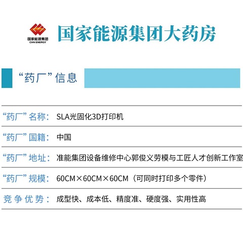 國家能源集團準能集團進行創新應用，對礦用卡車3D打印零配件